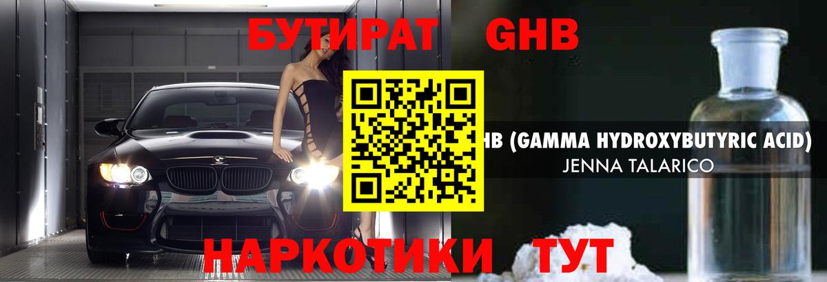 БУТИРАТ жидкий экстази Елец