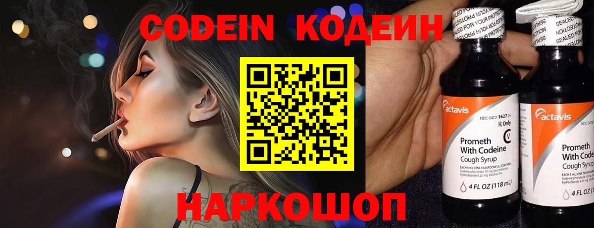 Codein Purple Drank  Вход с VPN  Codein напиток Lean (лин)  Елец 